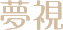h[